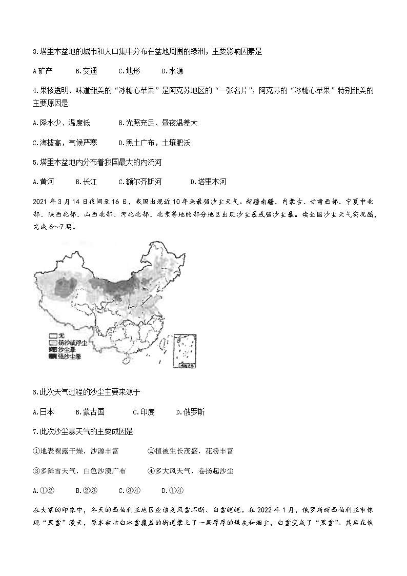 2022年甘肃省庆阳市高中招生及毕业会考模拟（一）地理试题(word版含答案)02