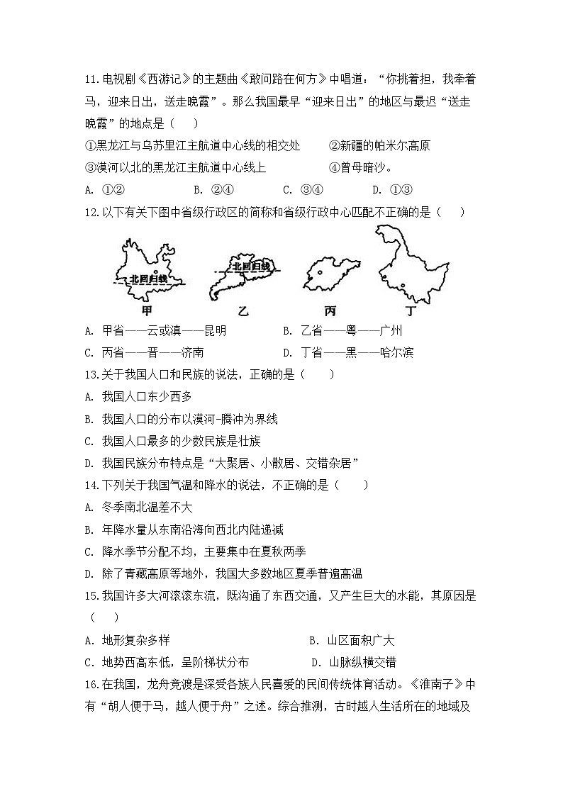 2022年陕西省宝鸡市渭滨区初中学业水平模拟考试地理试题（七）(word版含答案)03