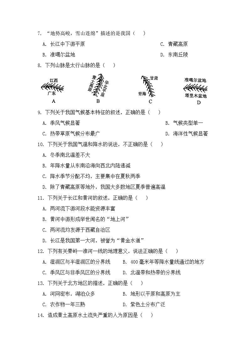2022年陕西省宝鸡市渭滨区初中学业水平模拟考试地理试题（二）(word版含答案)第2页