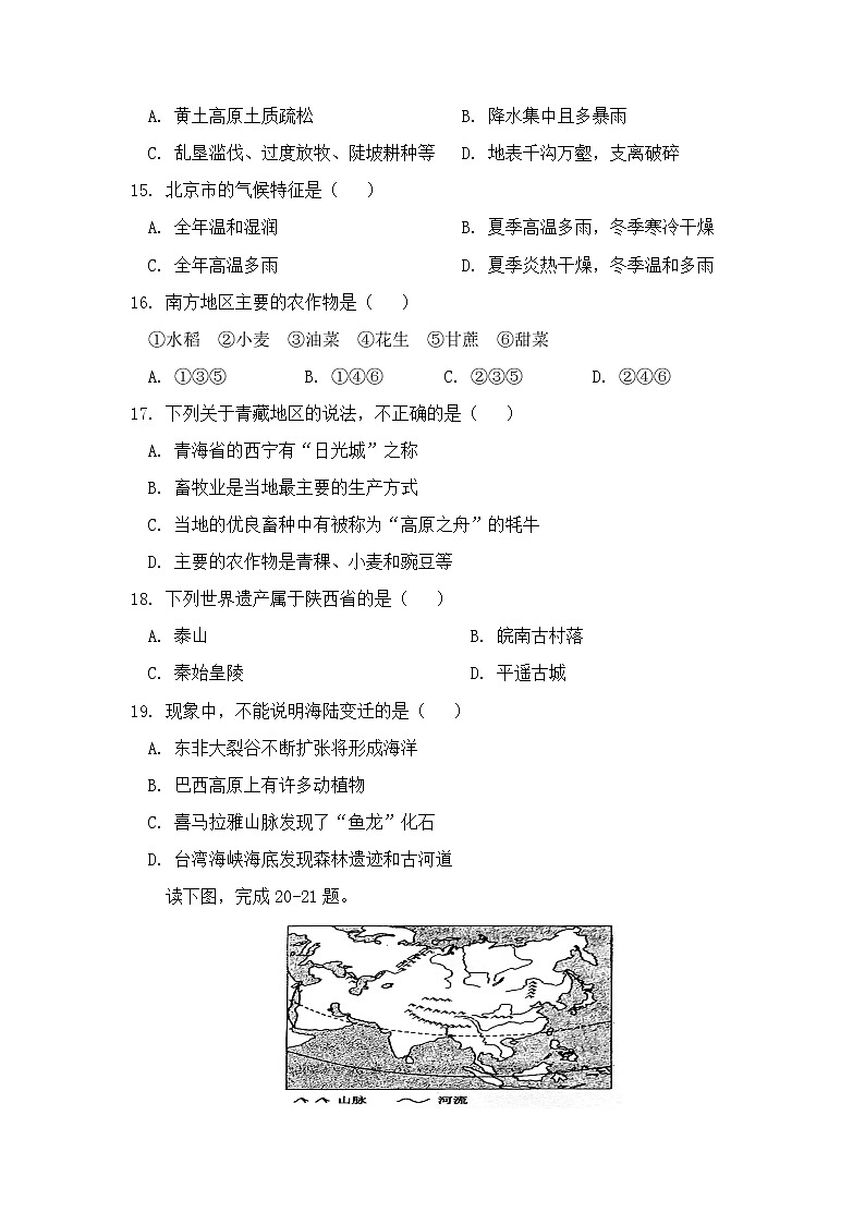 2022年陕西省宝鸡市渭滨区初中学业水平模拟考试地理试题（二）(word版含答案)第3页