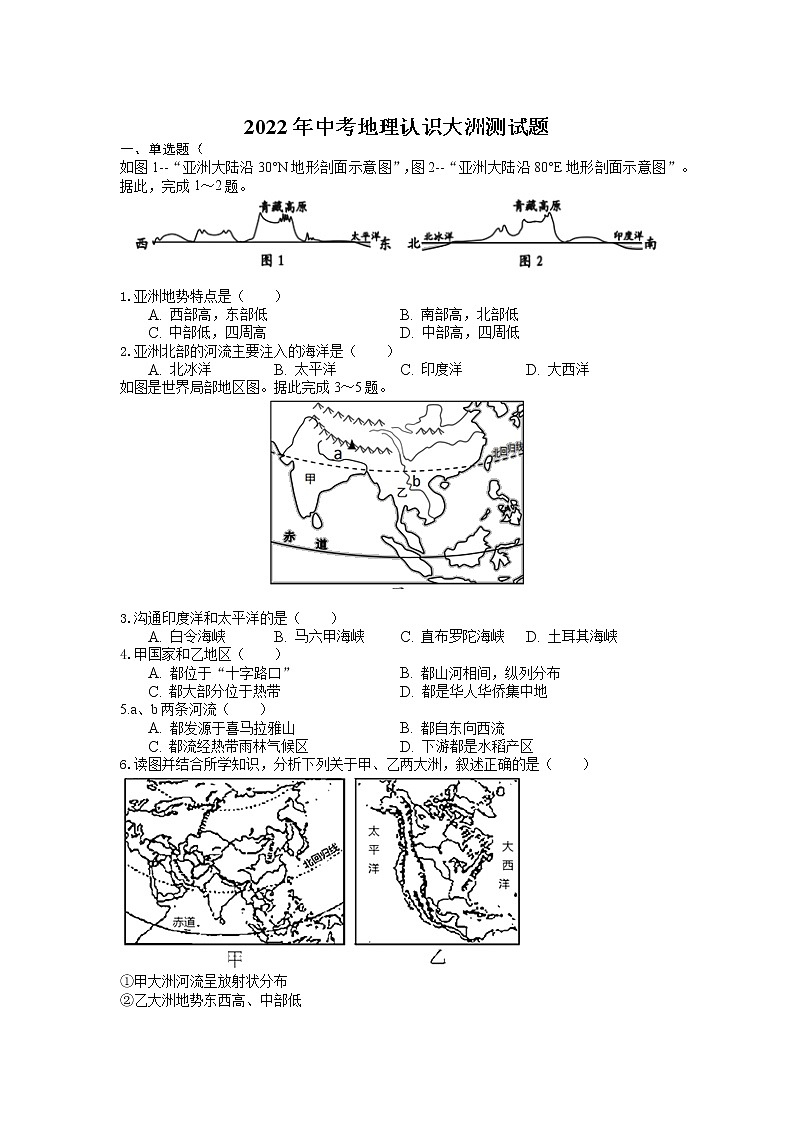 2022年中考复习地理认识大洲测试题第1页