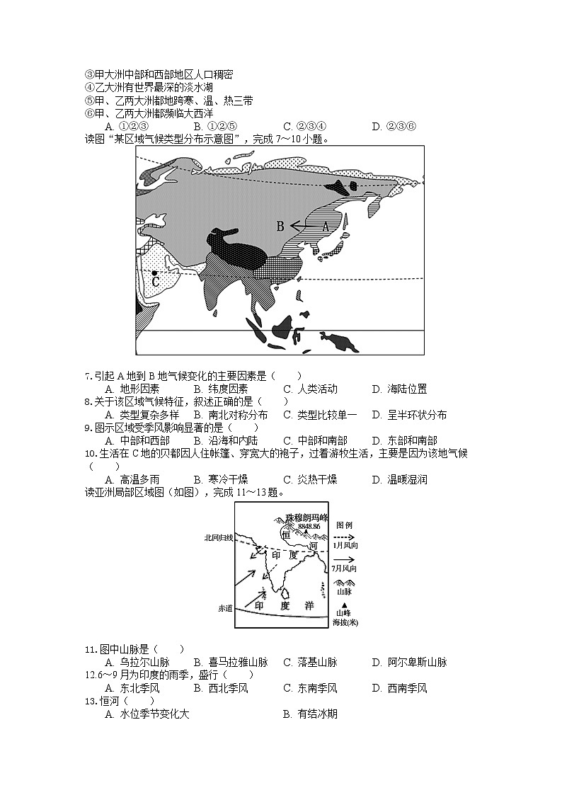2022年中考复习地理认识大洲测试题第2页