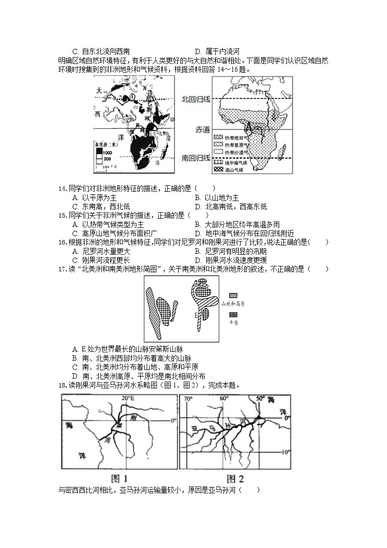 2022年中考复习地理认识大洲测试题第3页
