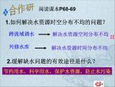 湘教版  八年级上册3.3水资源课件