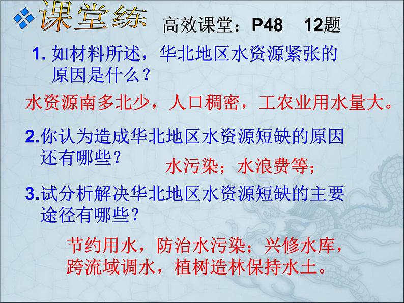 湘教版  八年级上册3.3水资源课件08