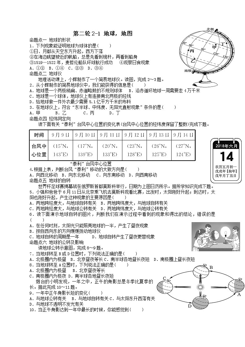 四川省仁寿县华兴中学2022年地理第二轮复习地球地图专题第1页