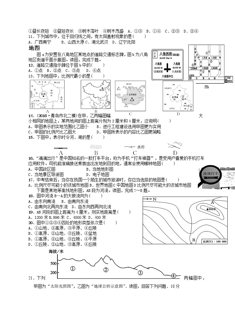 四川省仁寿县华兴中学2022年地理第二轮复习地球地图专题第2页