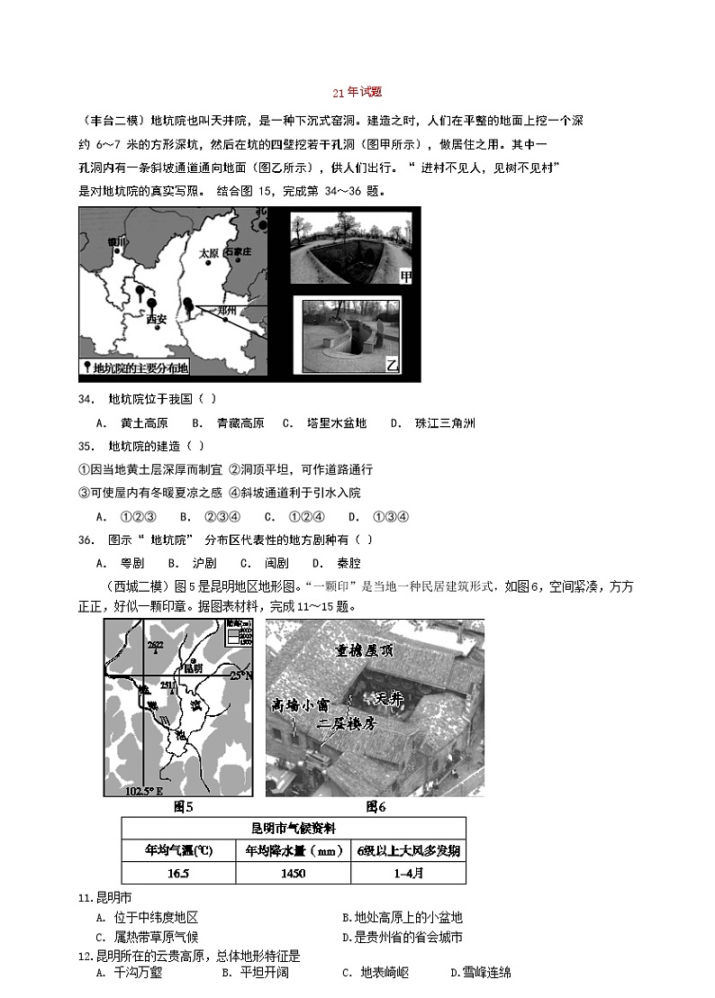 2022年北京中考复习训练：传统民居试题无答案第1页