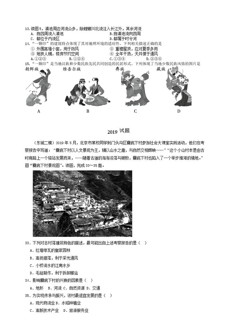 2022年北京中考复习训练：传统民居试题无答案第2页