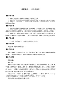 2021学年第九章 青藏地区综合与测试教学设计