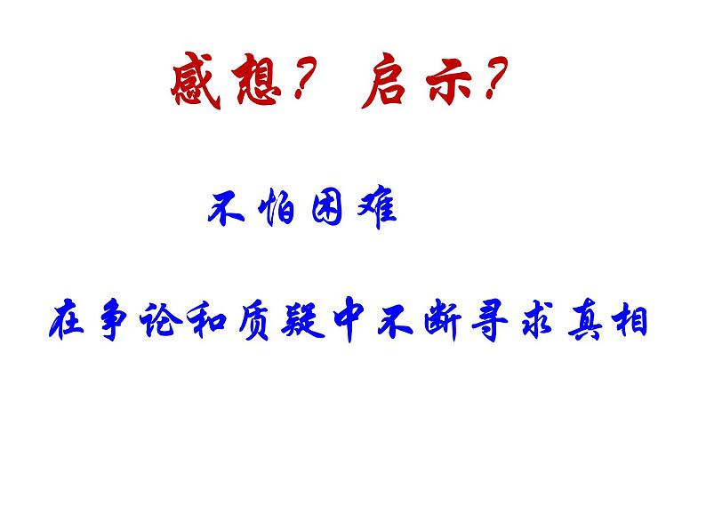 鲁教版（五四学制）七年级下册地理 第九章 第二节高原湿地——三江源地区 课件08