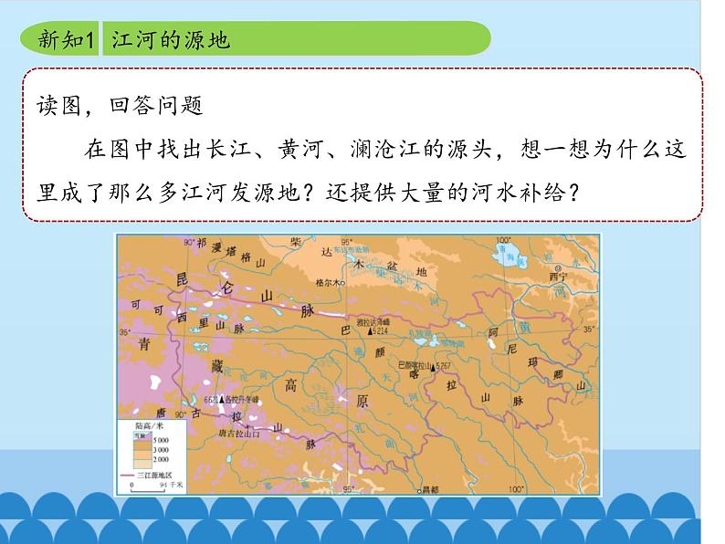 鲁教版（五四学制）七年级下册地理 第九章 高原湿地——三江源地区_ 课件第6页