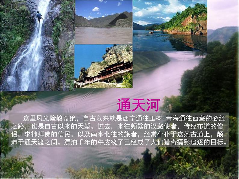 鲁教版（五四学制）七年级下册地理 第九章 高原湿地——三江源地区_ 课件第8页