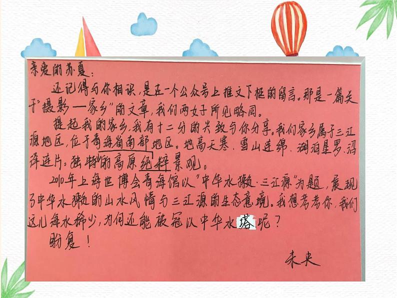 鲁教版（五四学制）七年级下册地理 第九章 第二节 高原湿地——三江源地区 课件第5页