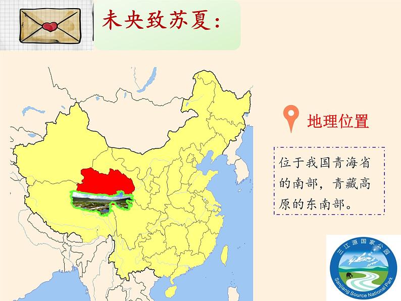 鲁教版（五四学制）七年级下册地理 第九章 第二节 高原湿地——三江源地区 课件第6页
