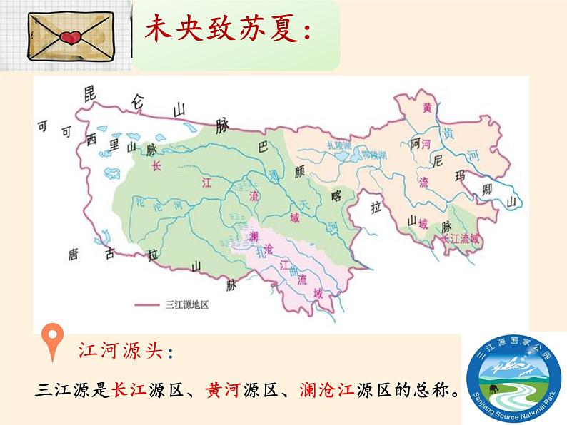 鲁教版（五四学制）七年级下册地理 第九章 第二节 高原湿地——三江源地区 课件第7页
