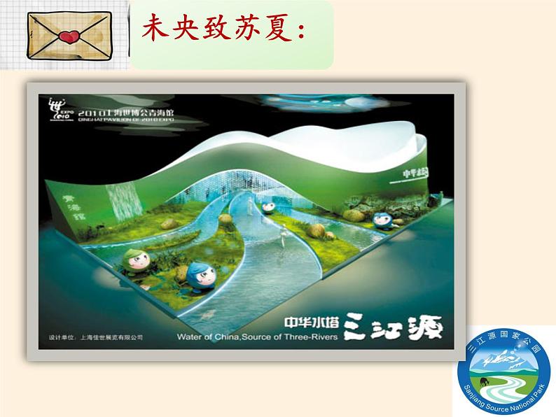 鲁教版（五四学制）七年级下册地理 第九章 第二节 高原湿地——三江源地区 课件第8页