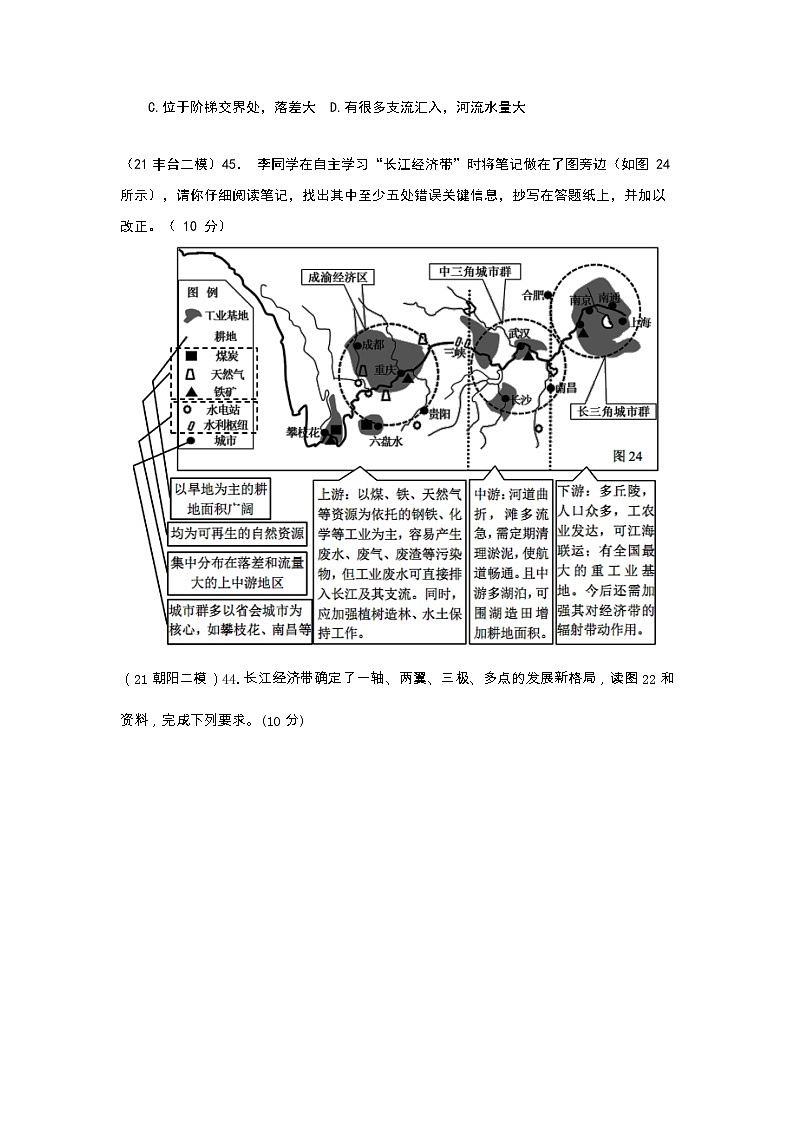 2022年北京中考复习训练：专题七中国的河流和湖泊无答案第2页