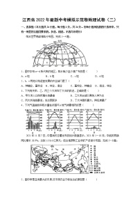 2022年江西省中考模拟示范卷地理试卷（二）