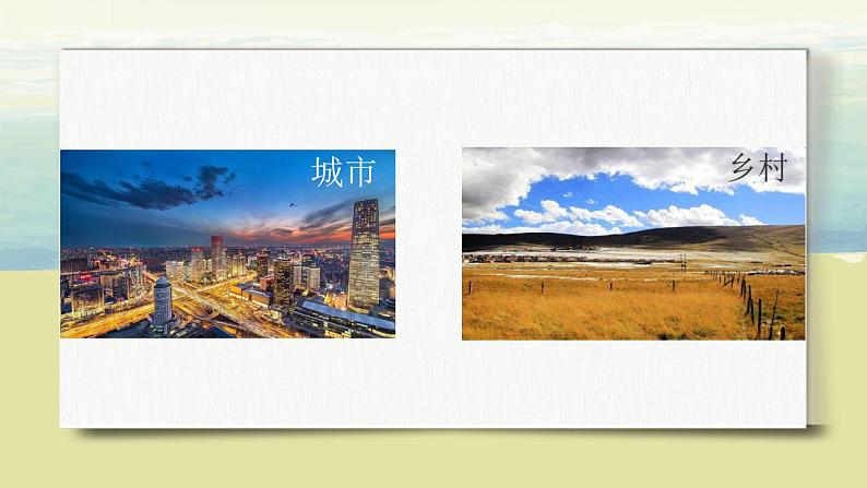 绪言 与同学们谈地理 课件第6页