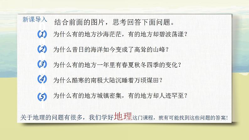绪言 与同学们谈地理 课件第7页