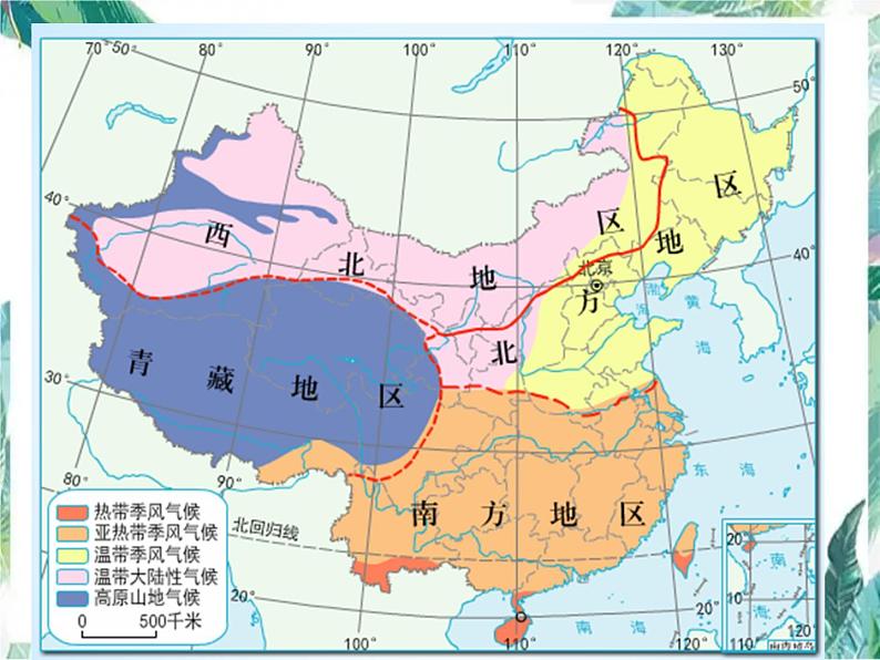 2022年中考专题复习区域地理复习课件第8页