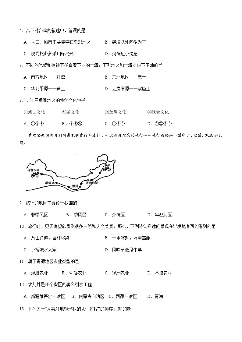 江苏省盐都区第一共同体2021-2022学年八年级下学期期中检测地理试题(有答案)02