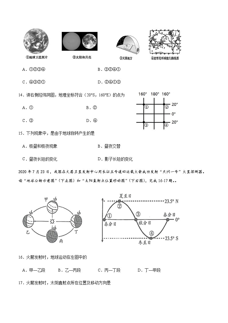 江苏省盐都区第一共同体2021-2022学年八年级下学期期中检测地理试题(有答案)03