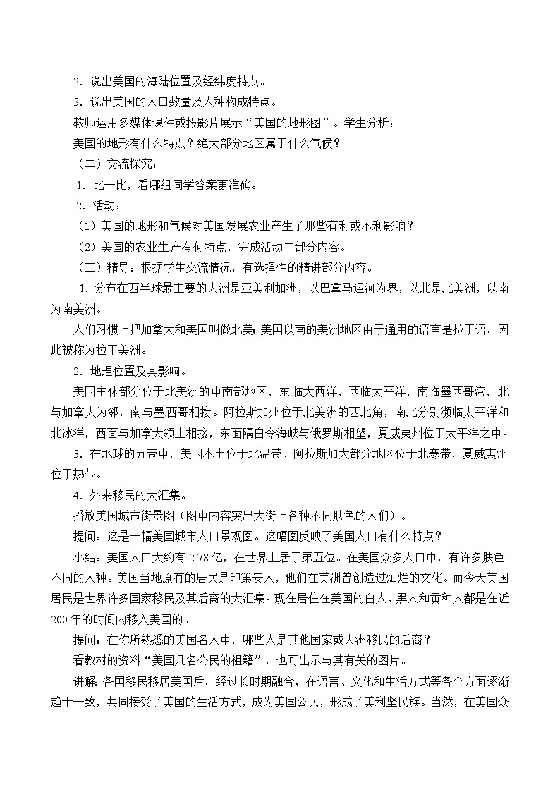 鲁教版（五四制）地理六年级下册 第九章第一节美国_(2)（教案）第2页