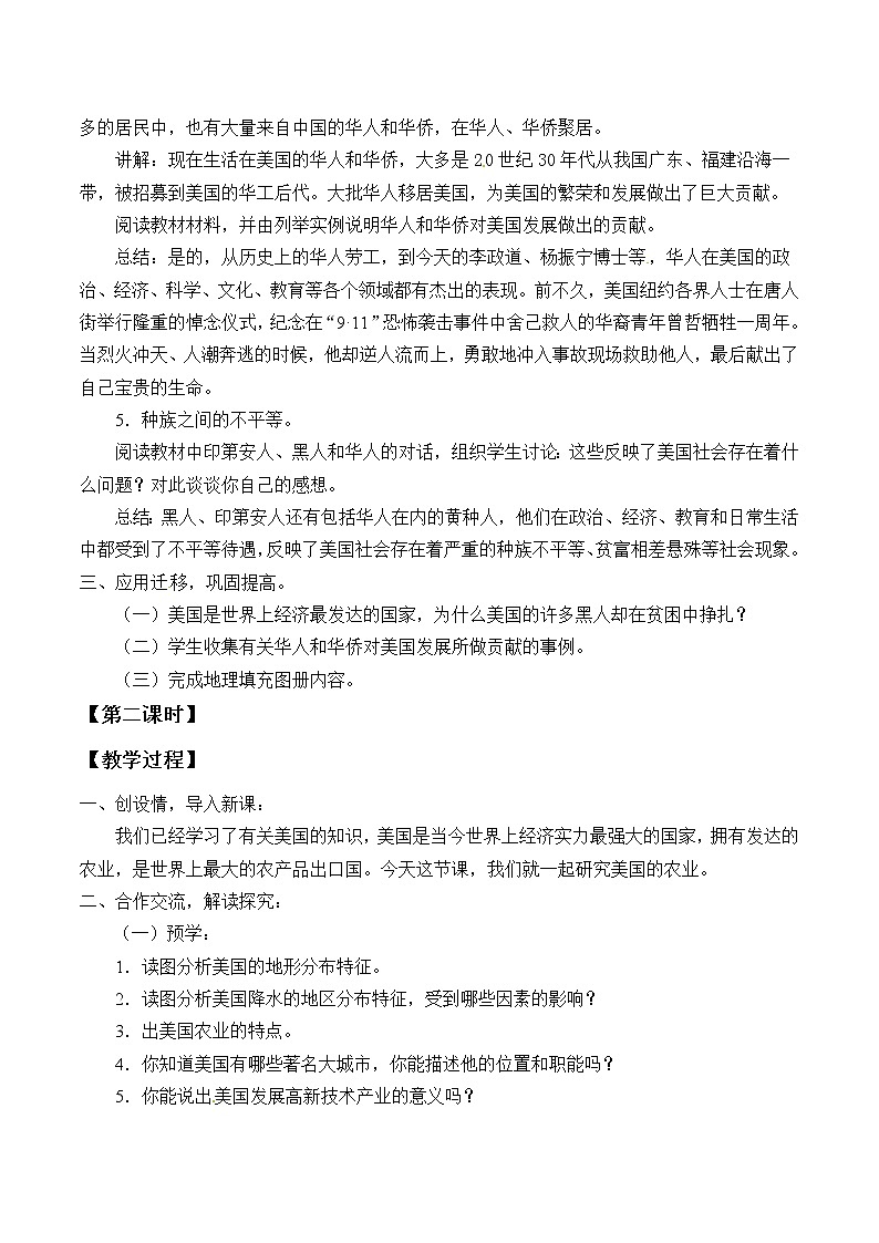 鲁教版（五四制）地理六年级下册 第九章第一节美国_(2)（教案）第3页