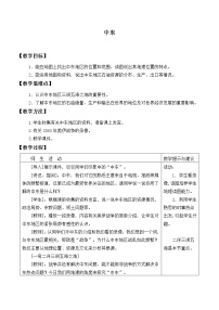 初中地理第八章 东半球其他的国家和地区第一节 中东教学设计