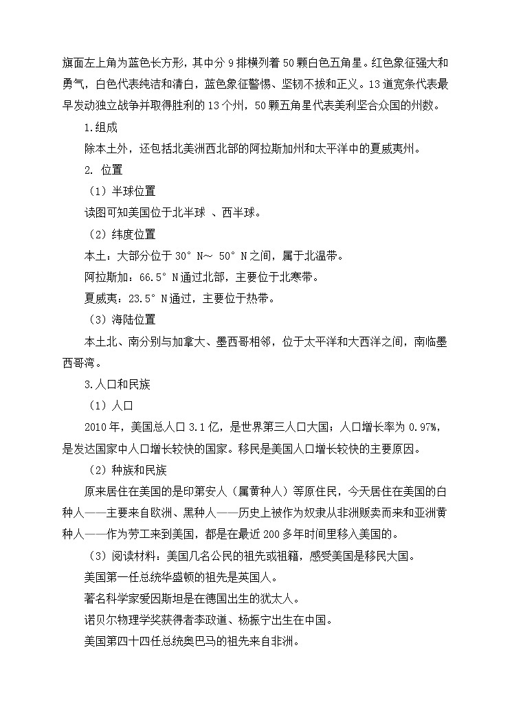 鲁教版（五四制）地理六年级下册 第九章第一节美国(2)（教案）第2页