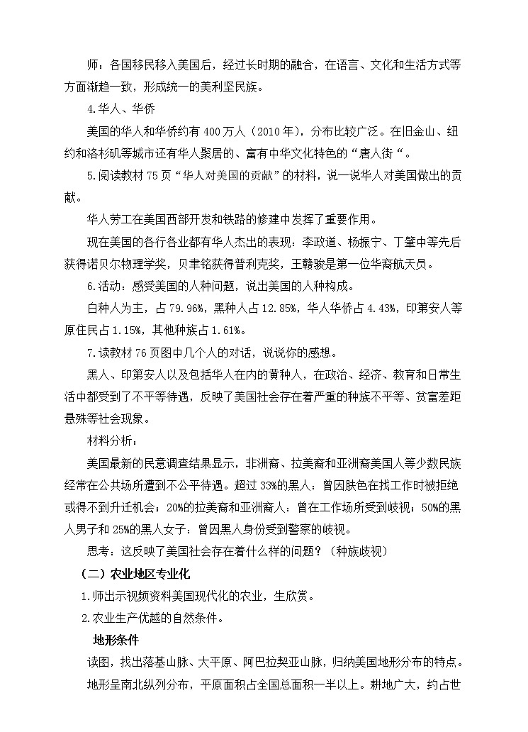 鲁教版（五四制）地理六年级下册 第九章第一节美国(2)（教案）第3页