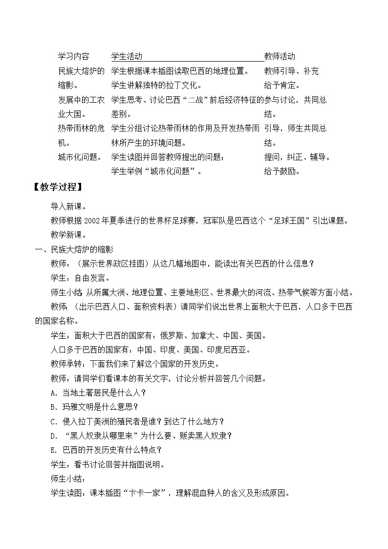 鲁教版（五四制）地理六年级下册 第九章第二节巴西(5)（教案）第2页