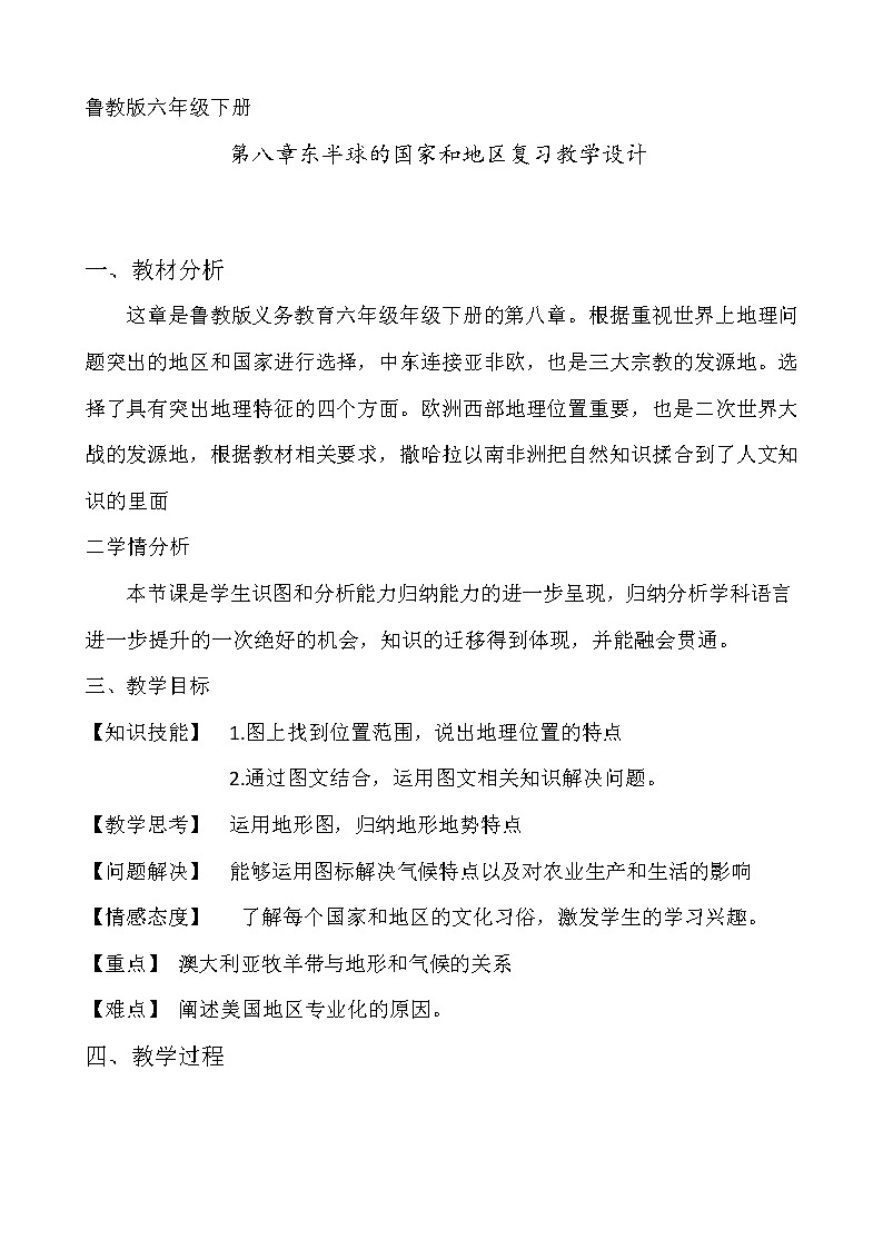 鲁教版（五四制）地理六年级下册 第八章第四节澳大利亚(1)（教案）第1页