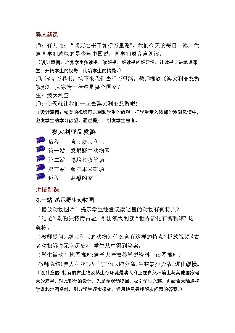 鲁教版（五四制）地理六年级下册 第八章第四节澳大利亚(3)（教案）03