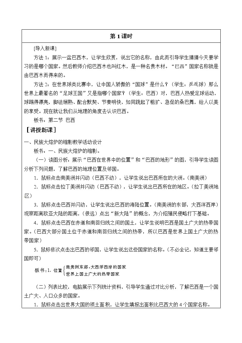 鲁教版（五四制）地理六年级下册 第九章第二节巴西(4)（教案）第2页