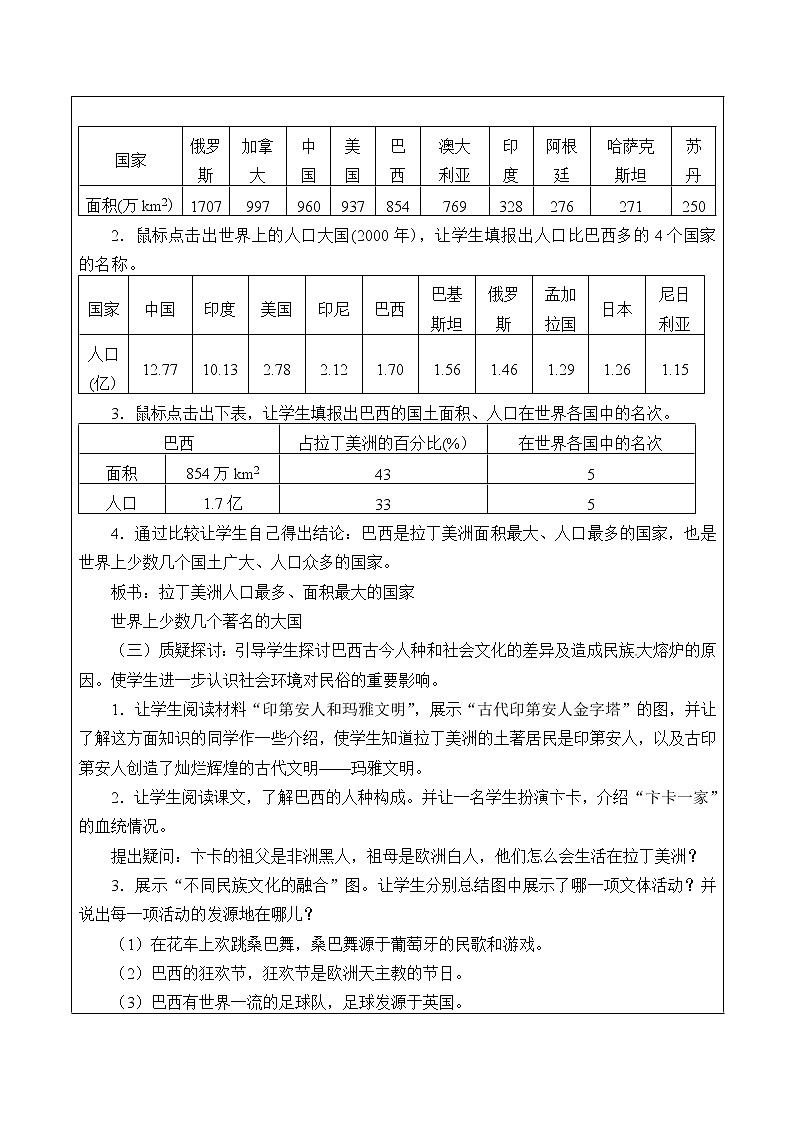 鲁教版（五四制）地理六年级下册 第九章第二节巴西(4)（教案）第3页