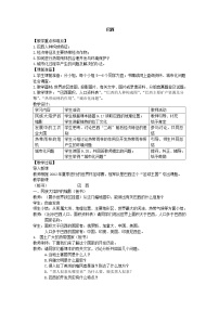 初中地理鲁教版 (五四制)六年级下册第二节 巴西教学设计