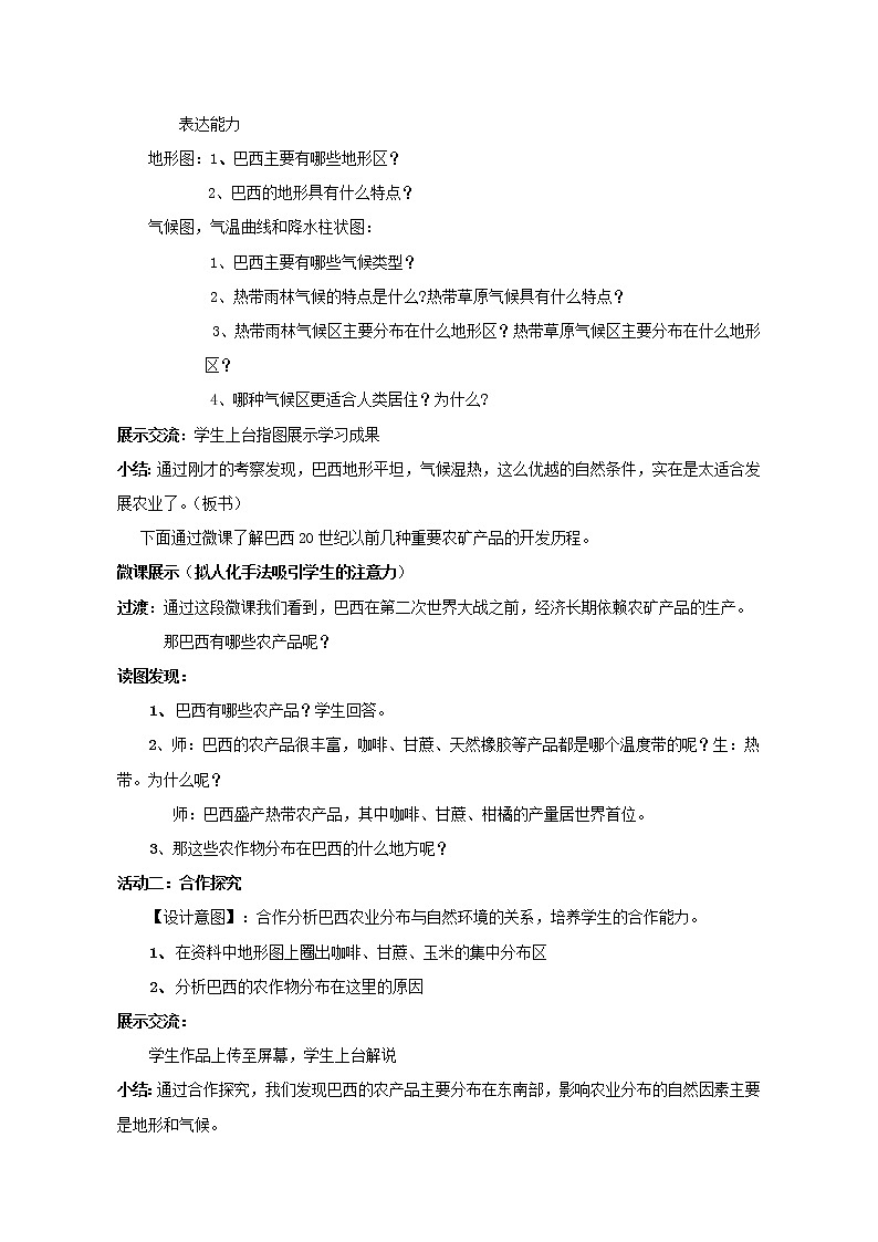 鲁教版（五四制）地理六年级下册 第九章第二节巴西(1)（教案）第2页