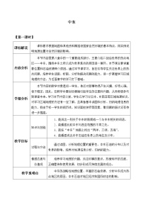 六年级下册第一节 中东教学设计