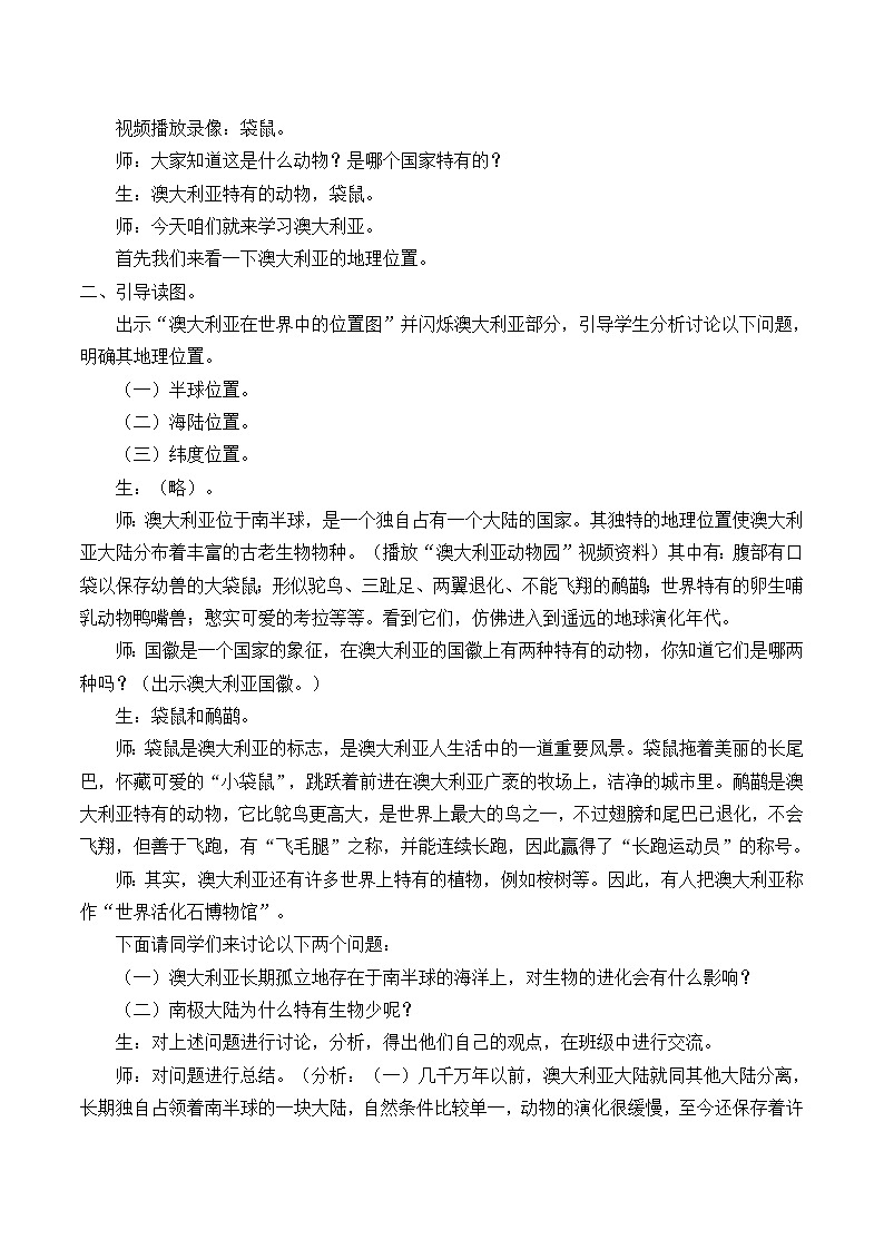 鲁教版（五四制）地理六年级下册 第八章第四节澳大利亚(3)（教案）第2页