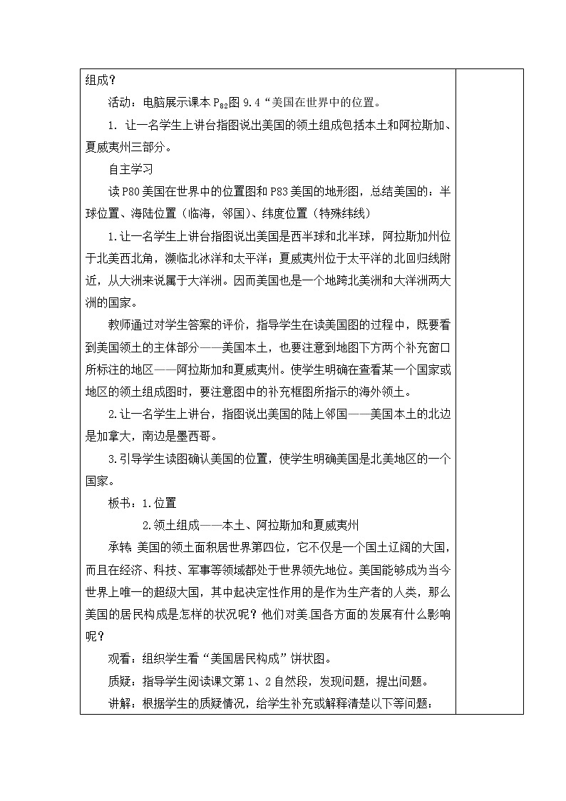 鲁教版（五四制）地理六年级下册 第九章第一节美国（教案）第2页