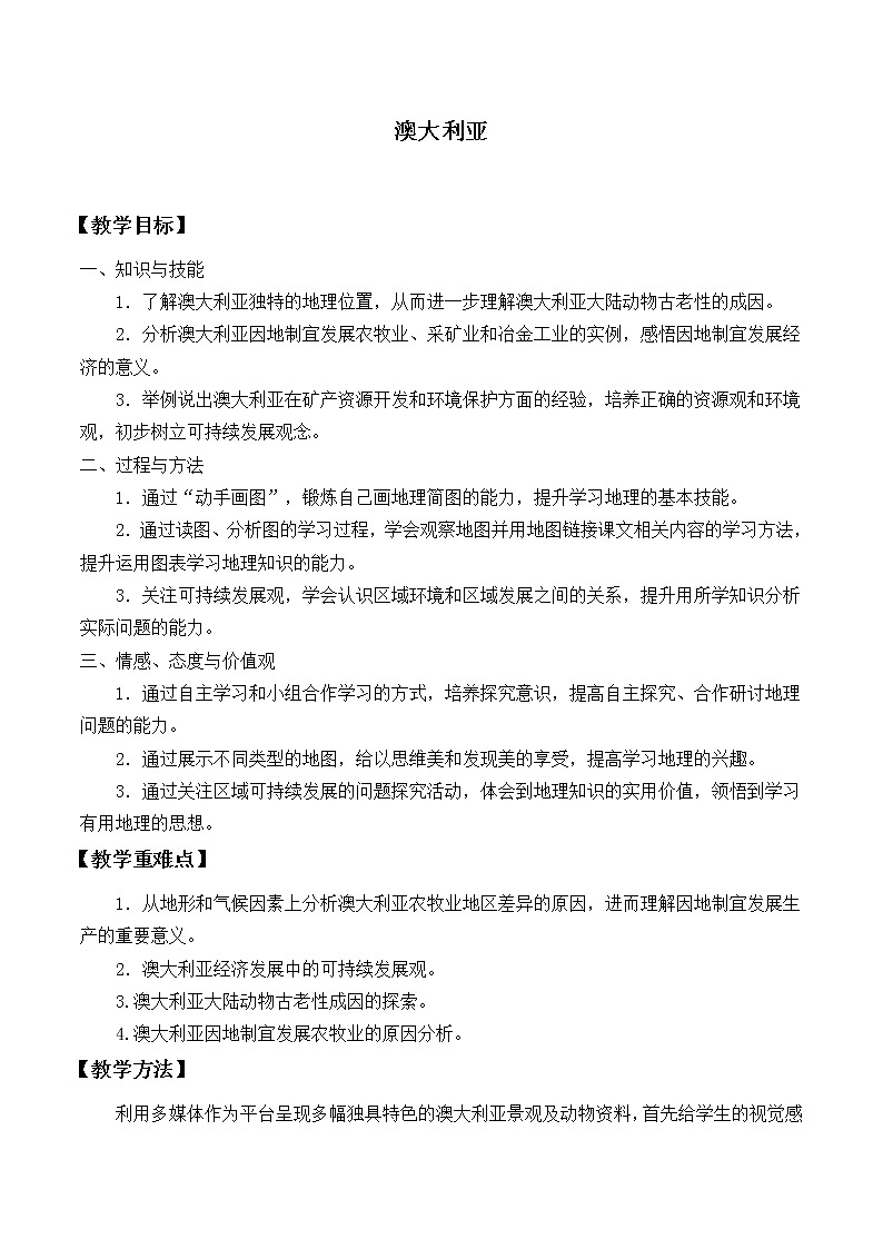 鲁教版（五四制）地理六年级下册 第八章第四节澳大利亚(4)（教案）01