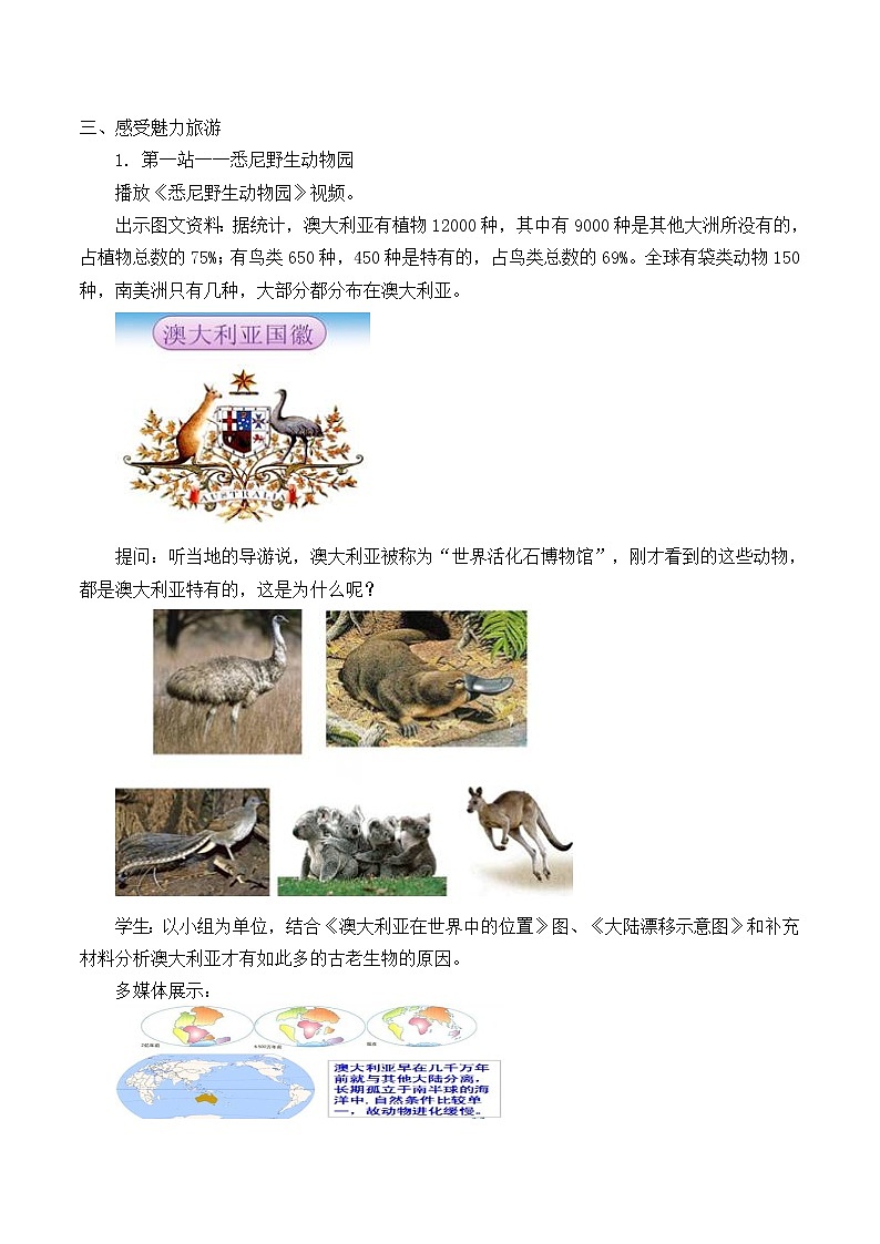 鲁教版（五四制）地理六年级下册 第八章第四节澳大利亚(4)（教案）03