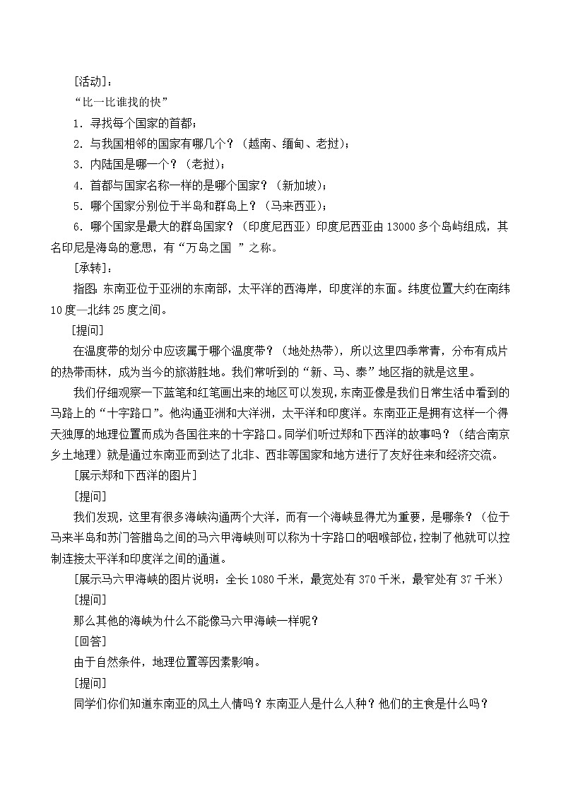 鲁教版（五四制）地理六年级下册 第七章第二节东南亚_2（教案）02