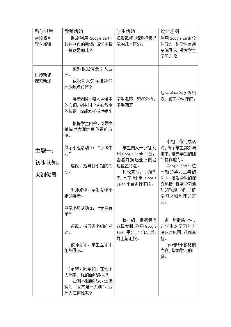 鲁教版（五四制）地理六年级下册 第六章第一节位置和范围（教案）第2页