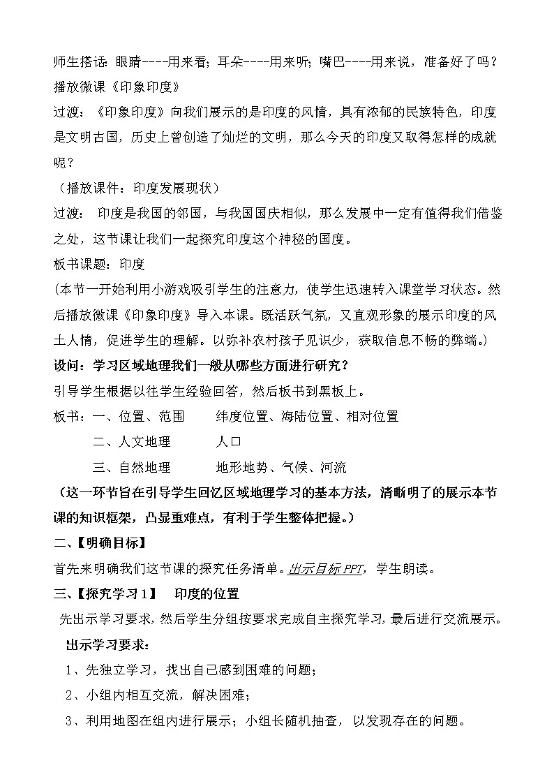 鲁教版（五四制）地理六年级下册 第七章第三节印度(2)（教案）第2页