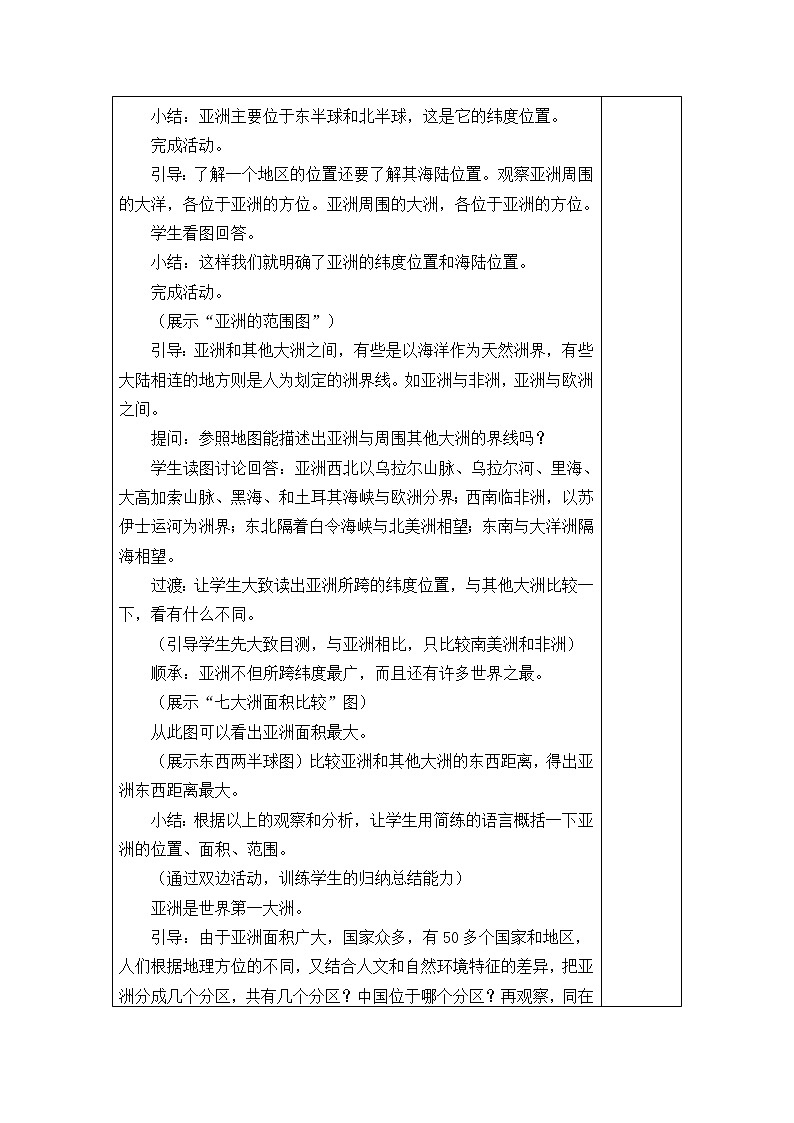 鲁教版（五四制）地理六年级下册 第六章第一节位置和范围_2（教案）第2页