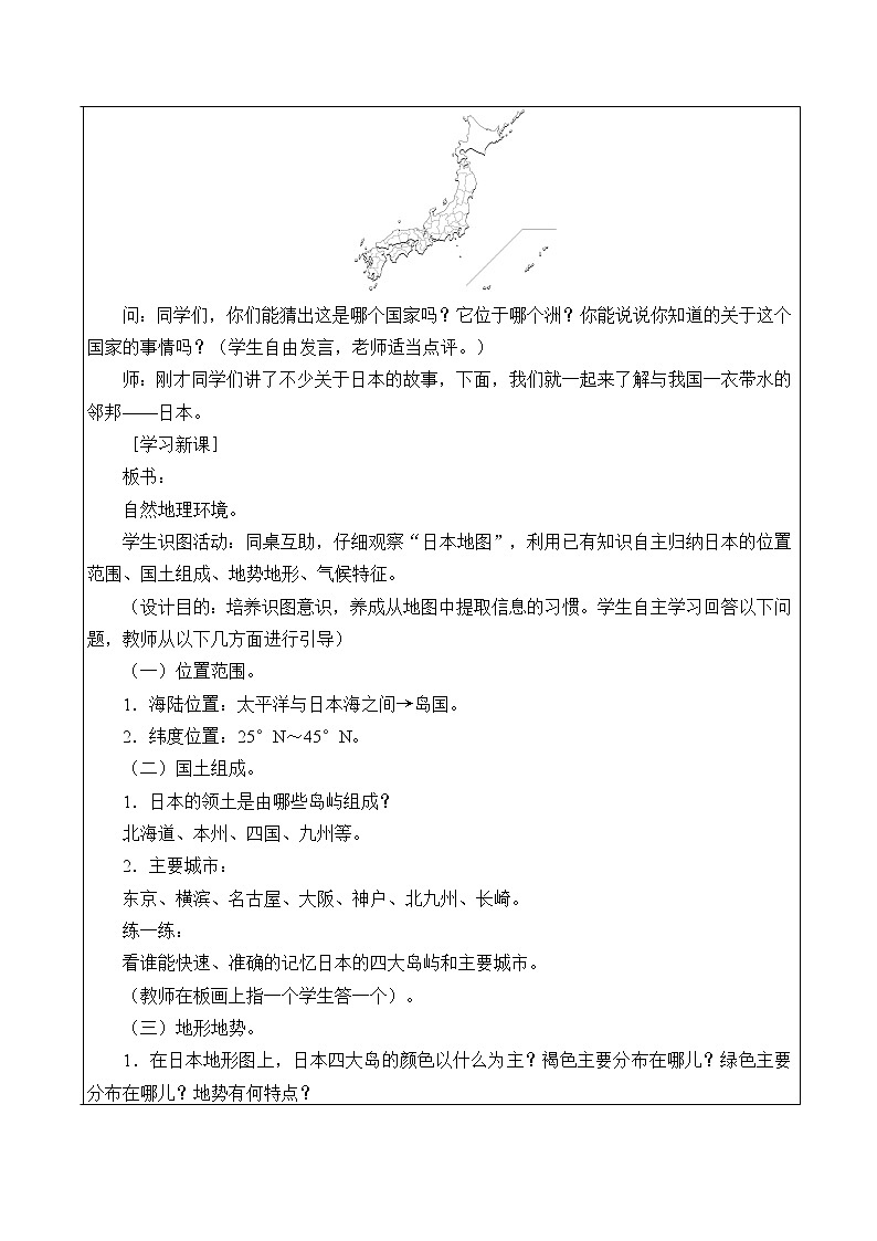 鲁教版（五四制）地理六年级下册 第七章第一节日本_(2)（教案）02